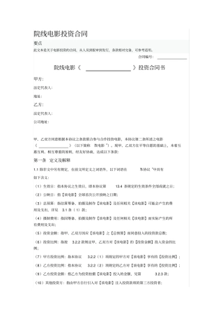 院线电影投资合同