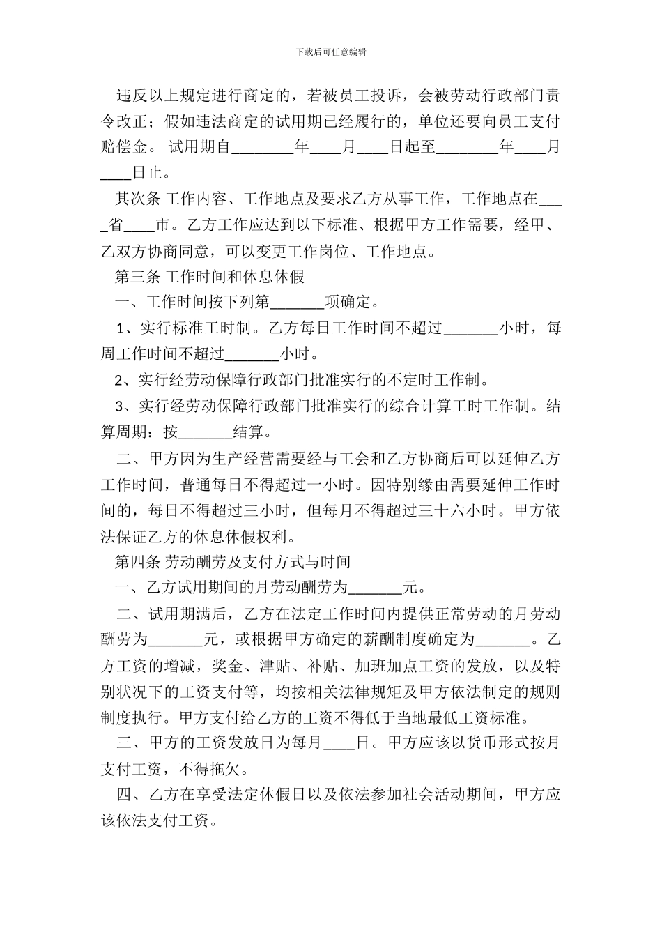 温州劳动合同书通用版_第3页