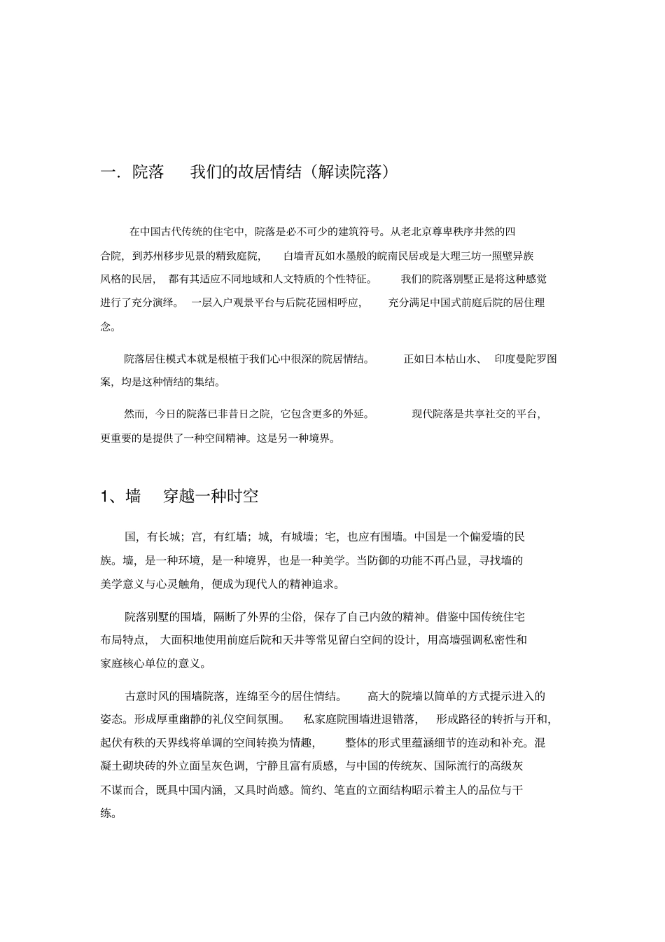 院落别墅楼书文案_第2页