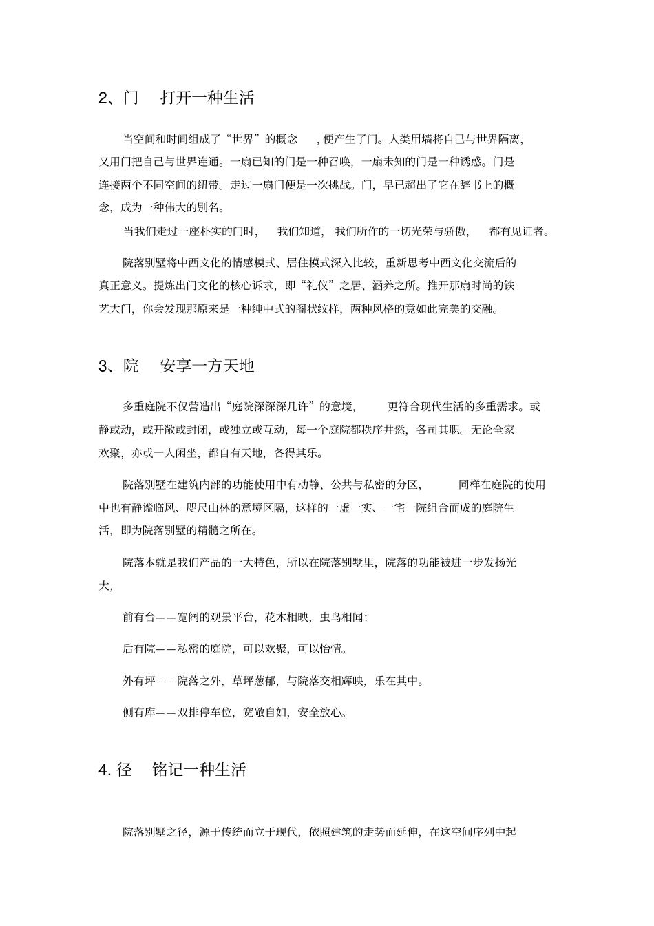 院落别墅楼书文案_第3页