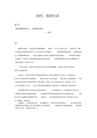 院落别墅楼书文案