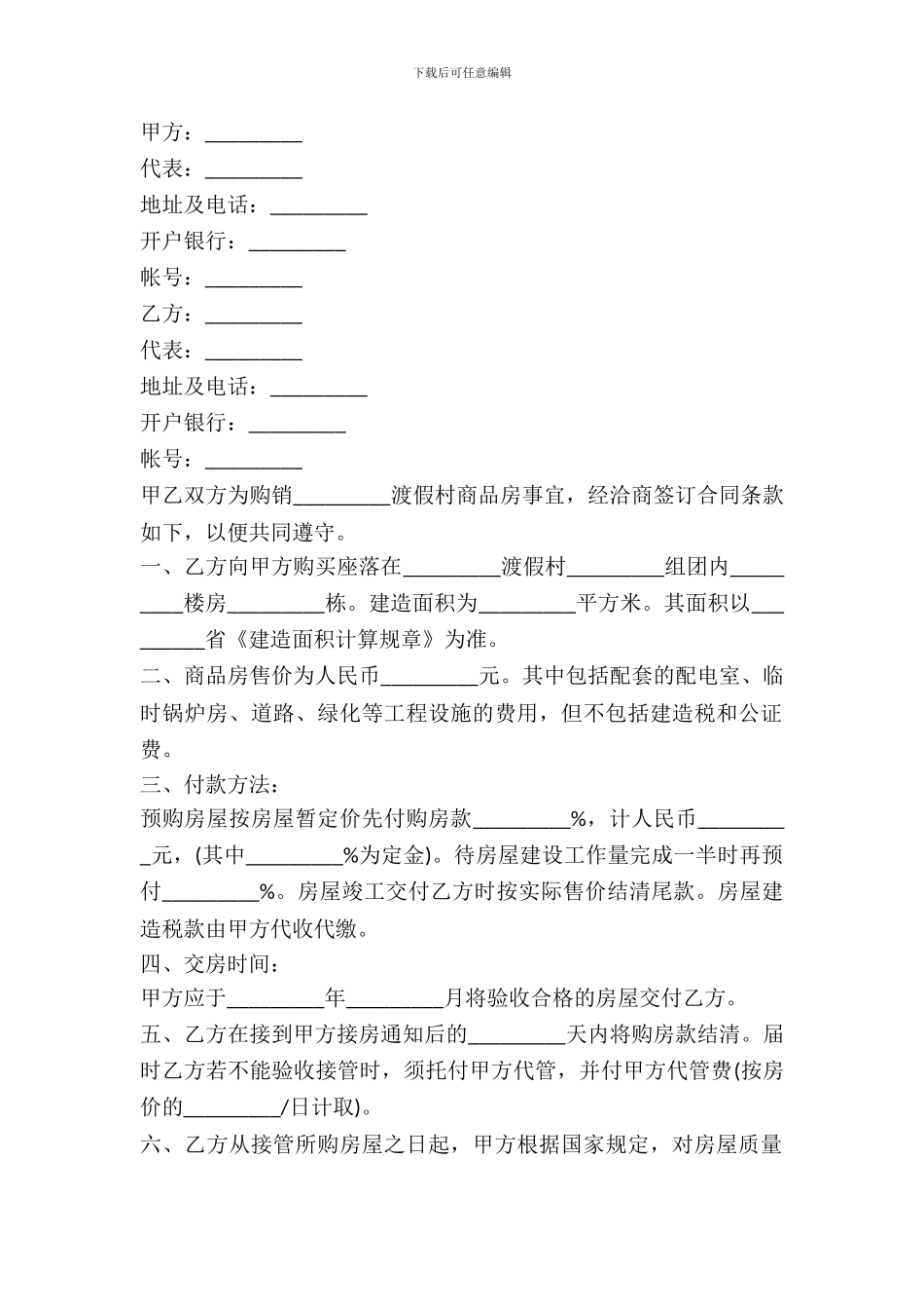 温州商品房产购销合同_第2页
