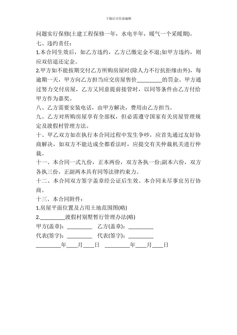 温州商品房产购销合同_第3页