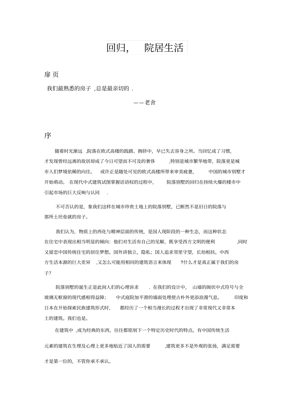 院落别墅楼书文案153673733_第1页