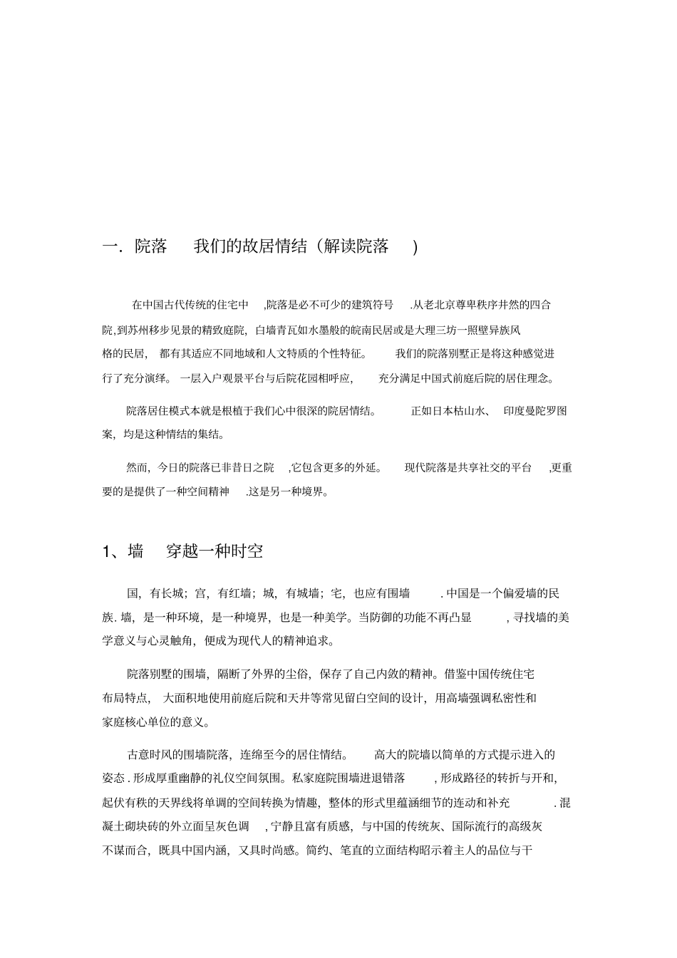 院落别墅楼书文案153673733_第2页