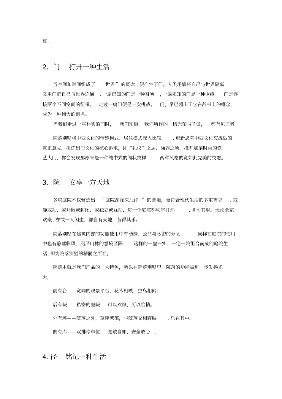 院落别墅楼书文案153673733_第3页