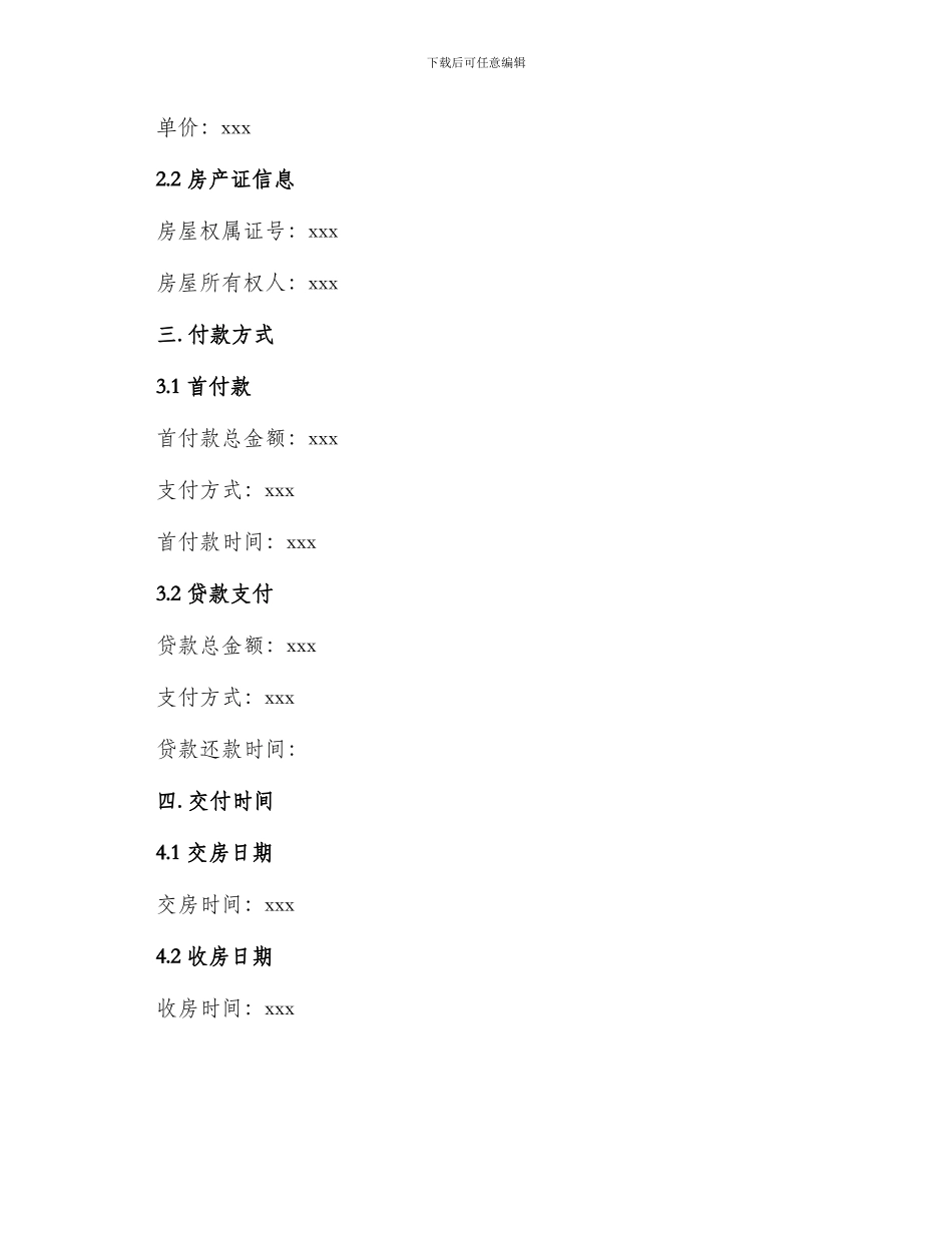 温州商品房产购销合同_第2页