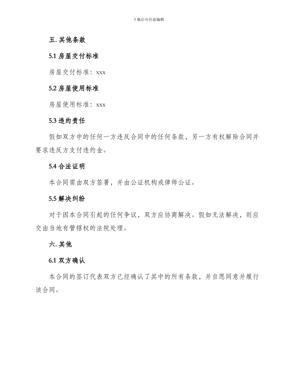 温州商品房产购销合同_第3页