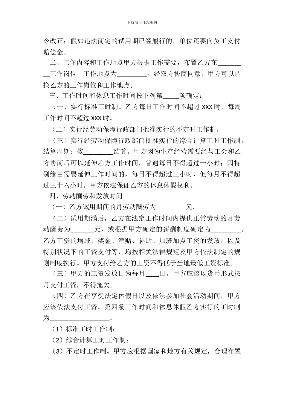 温州市劳动合同通用版_第3页