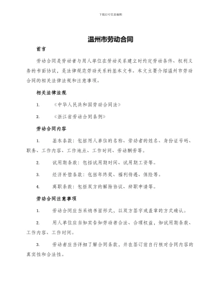 温州市劳动合同