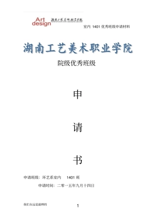 院级优秀班级修讲解