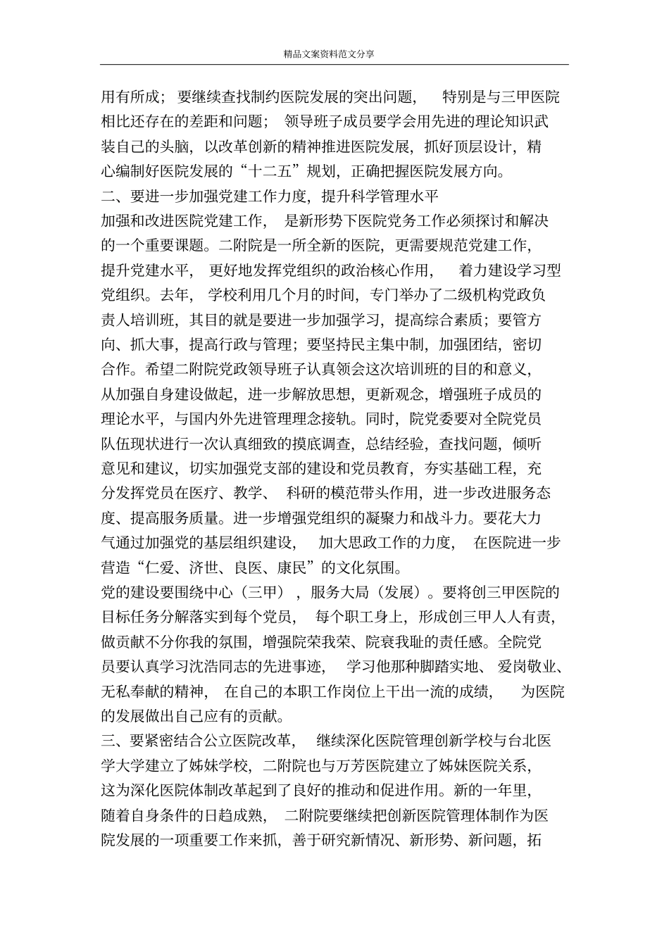 院长在2010创建三甲医院动员大会上的讲话-精品文案范文_第2页