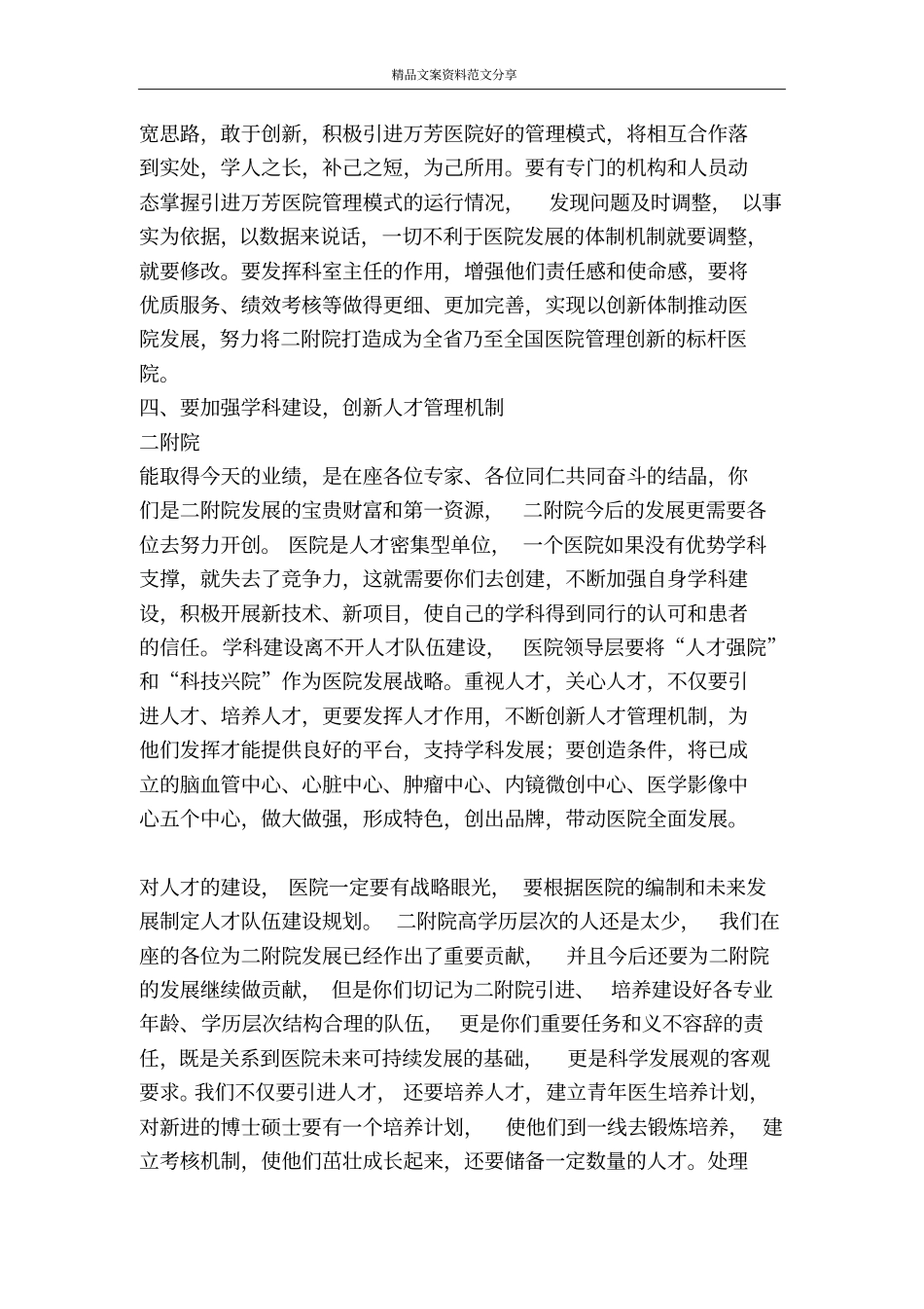 院长在2010创建三甲医院动员大会上的讲话-精品文案范文_第3页