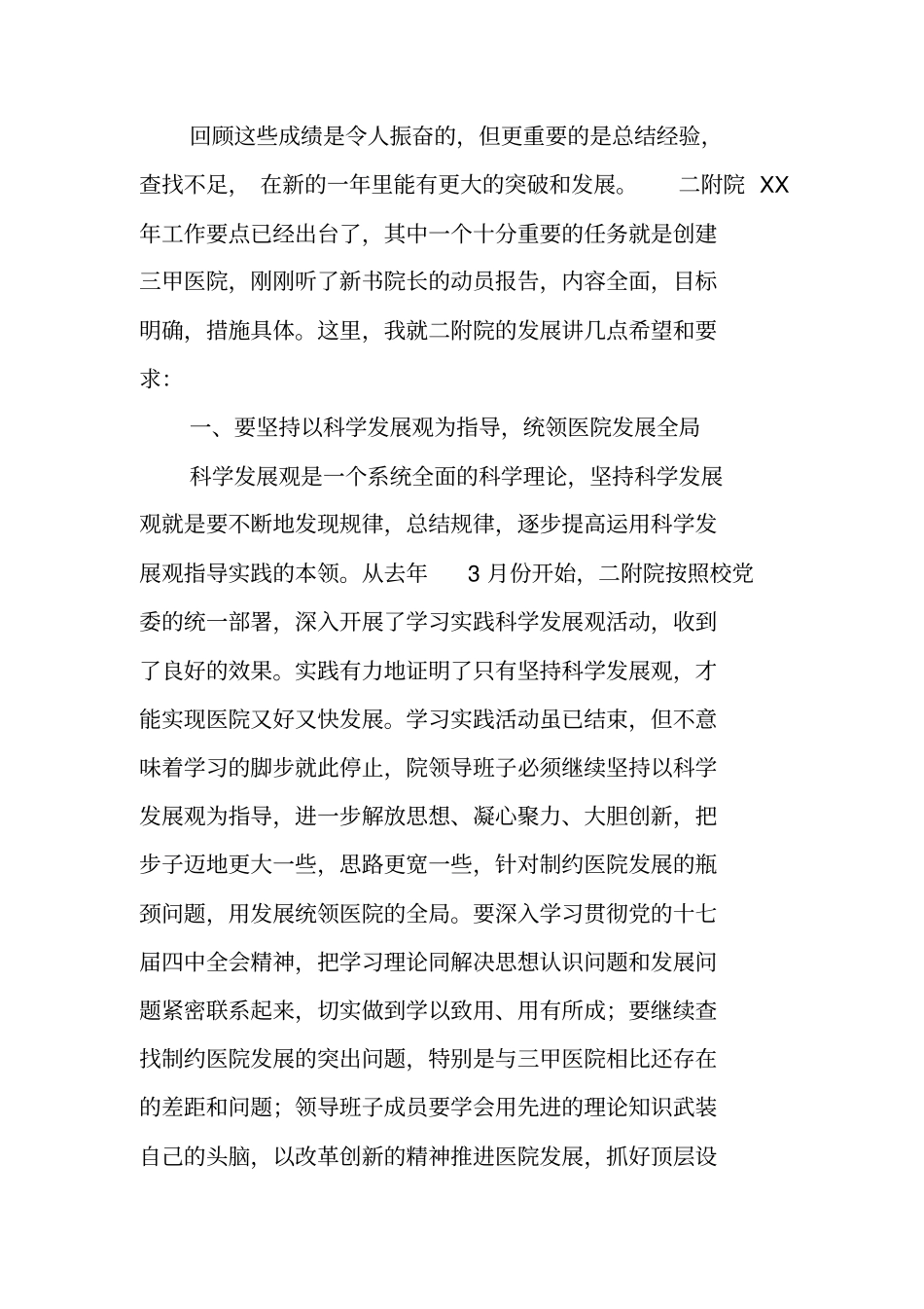 院长在XX年创建三甲医院动员大会上的讲话_第2页