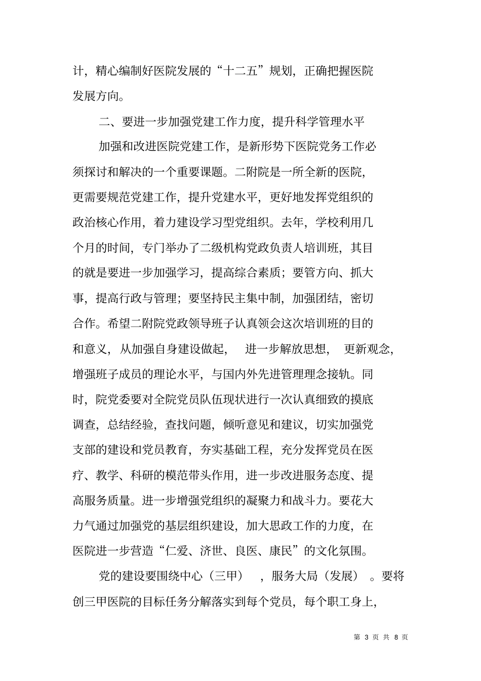 院长在XX年创建三甲医院动员大会上的讲话_第3页