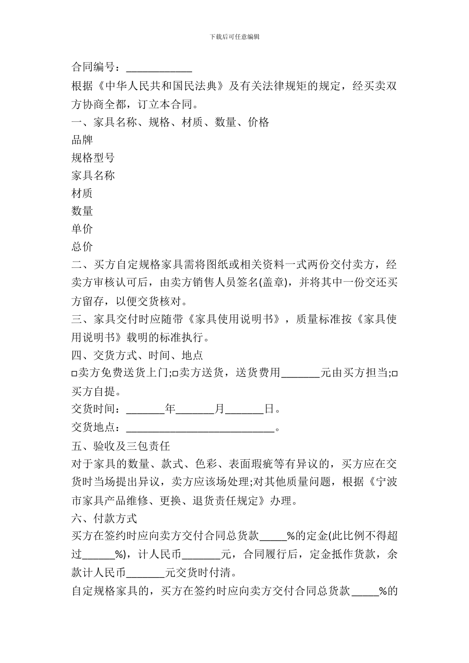 温州市家具买卖合同_第2页