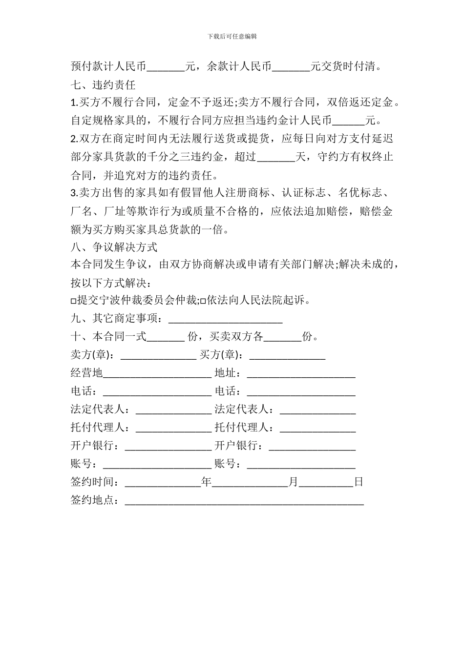 温州市家具买卖合同_第3页