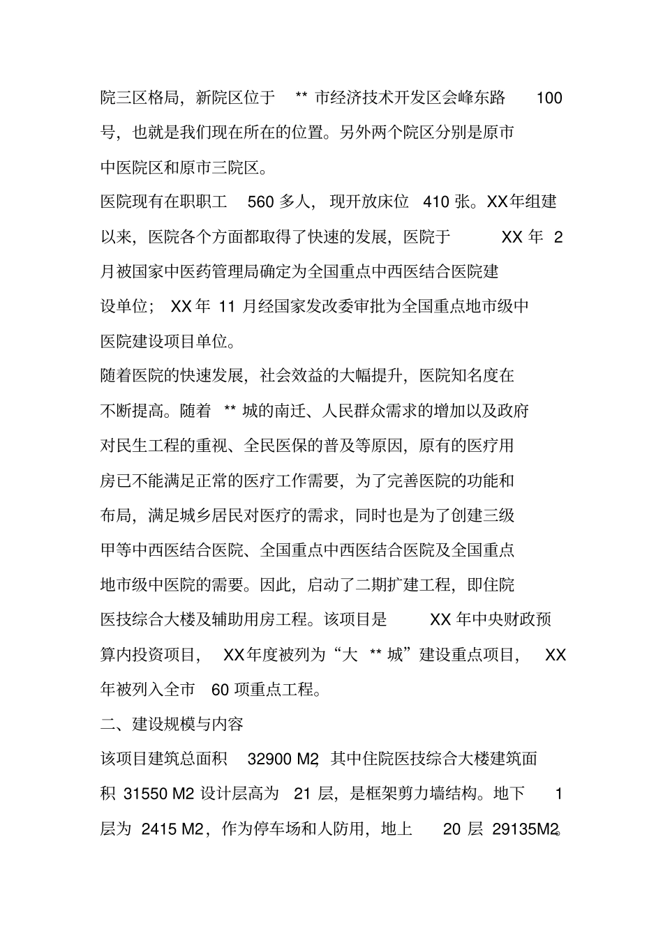 院长在医院综合楼主体落成典礼上的致辞_第2页