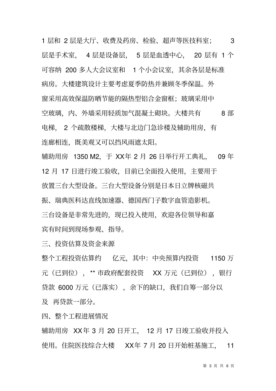 院长在医院综合楼主体落成典礼上的致辞_第3页