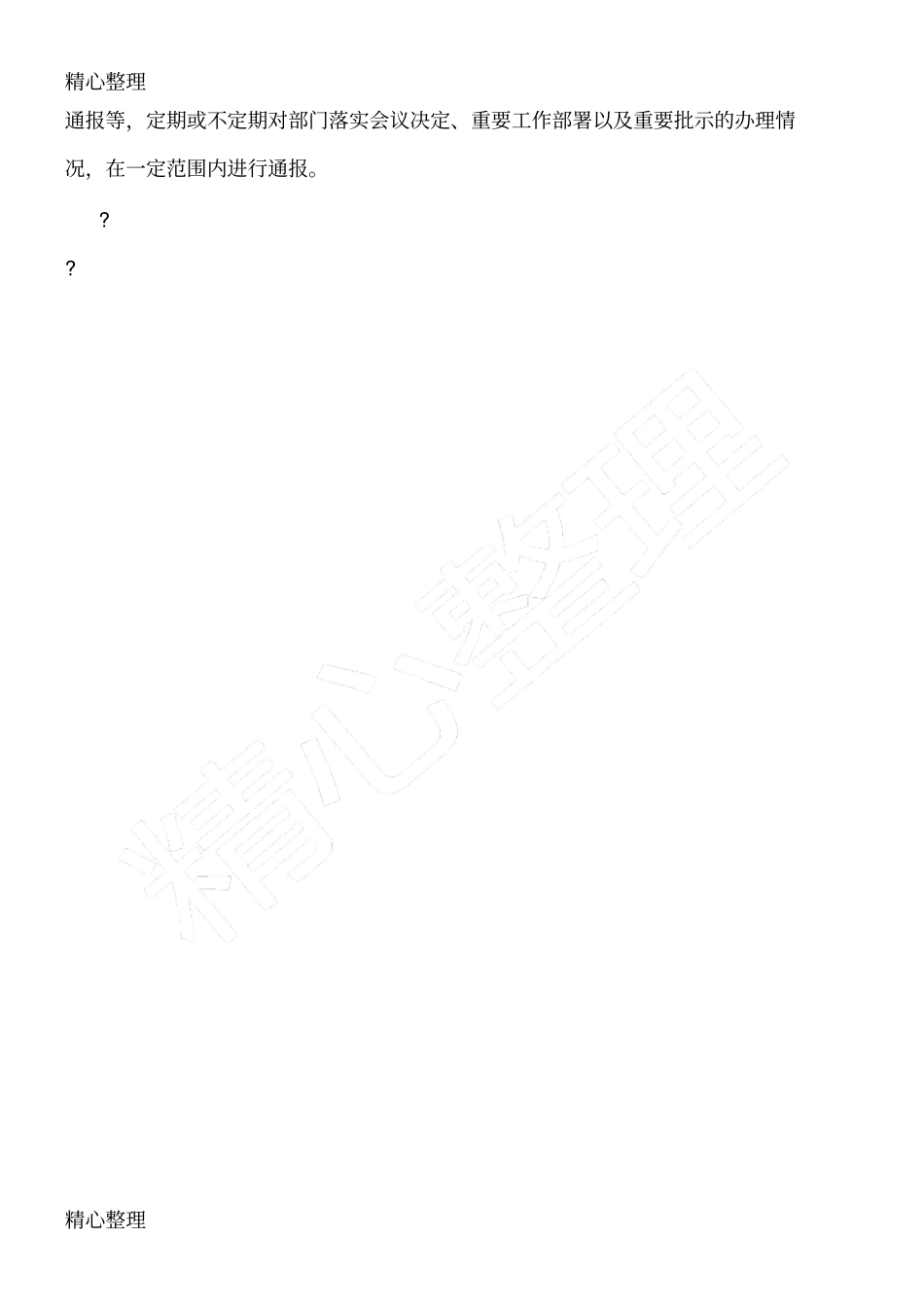 院长办公会议制度守则_第3页