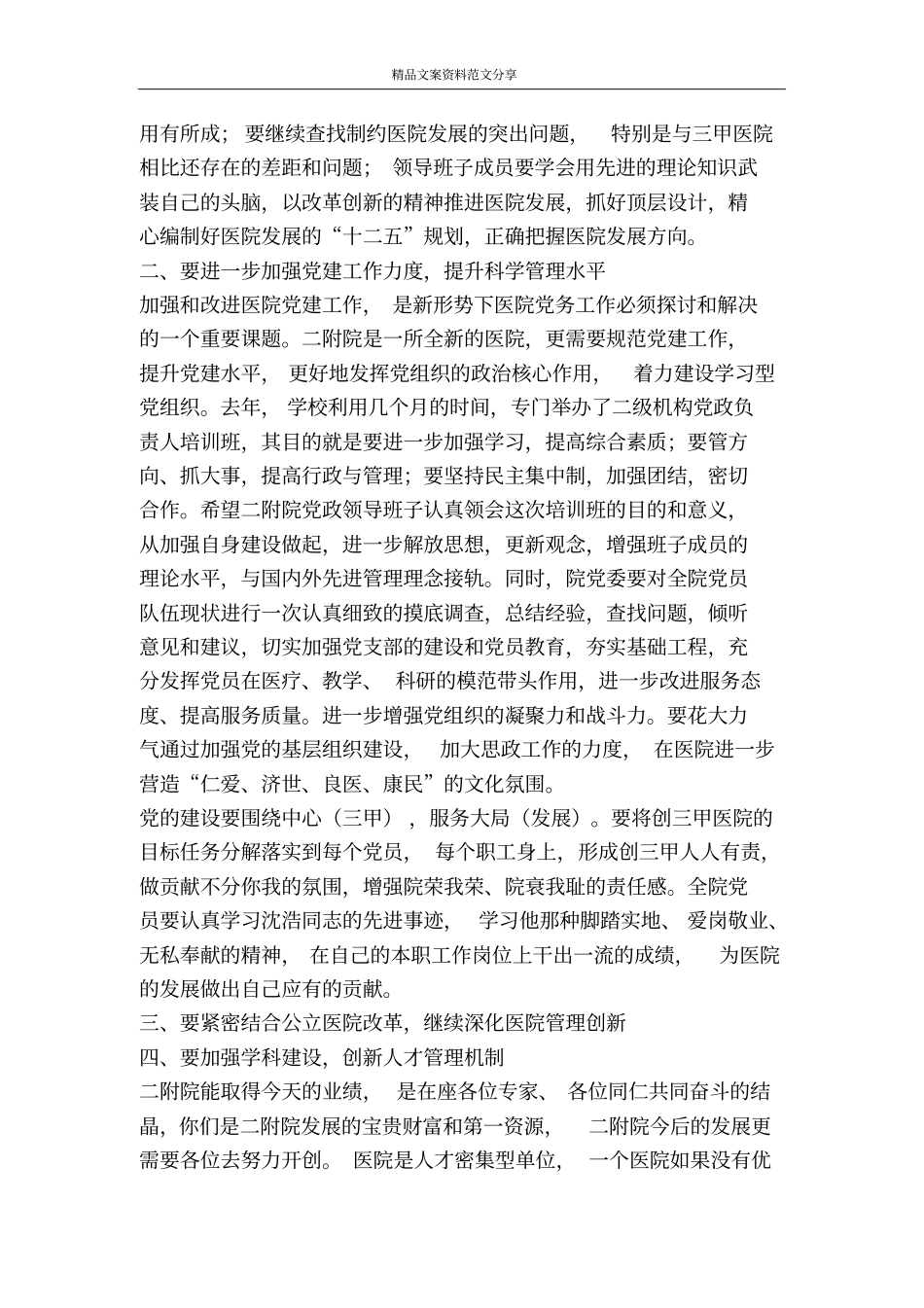 院长在创建三甲医院动员大会上的讲话-精品文案范文_第2页