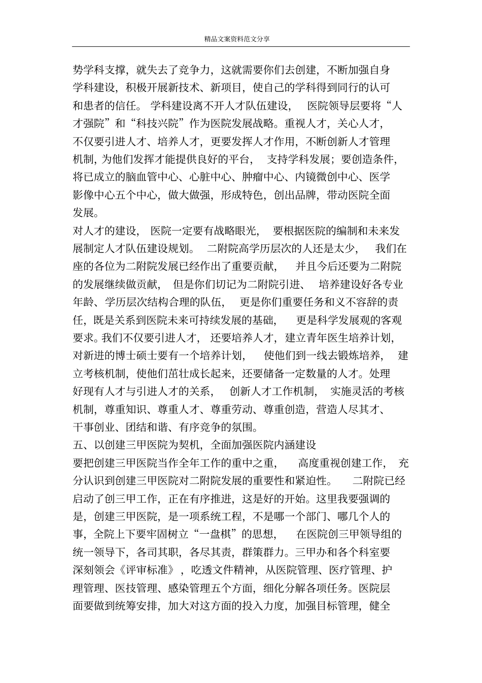 院长在创建三甲医院动员大会上的讲话-精品文案范文_第3页