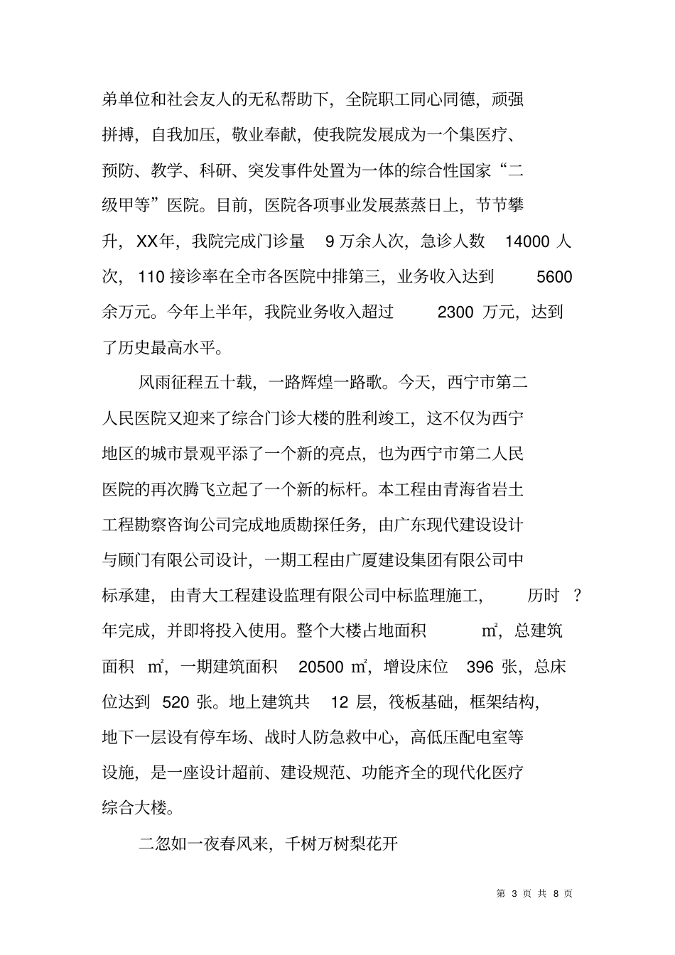 院长在医院建院周年庆典讲话范文_第3页