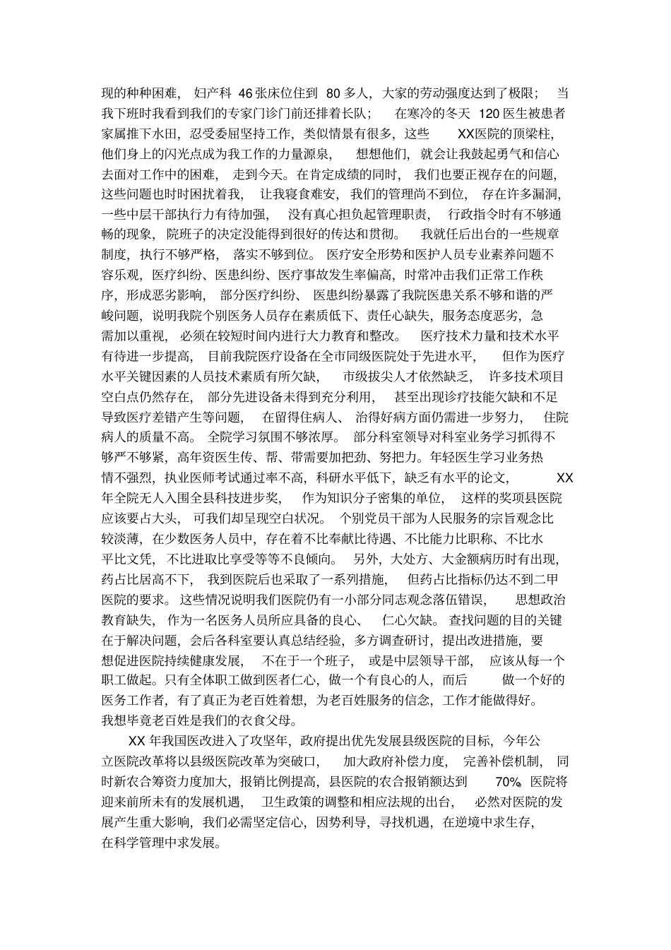 院长在医院职工大会上的讲话x_第2页
