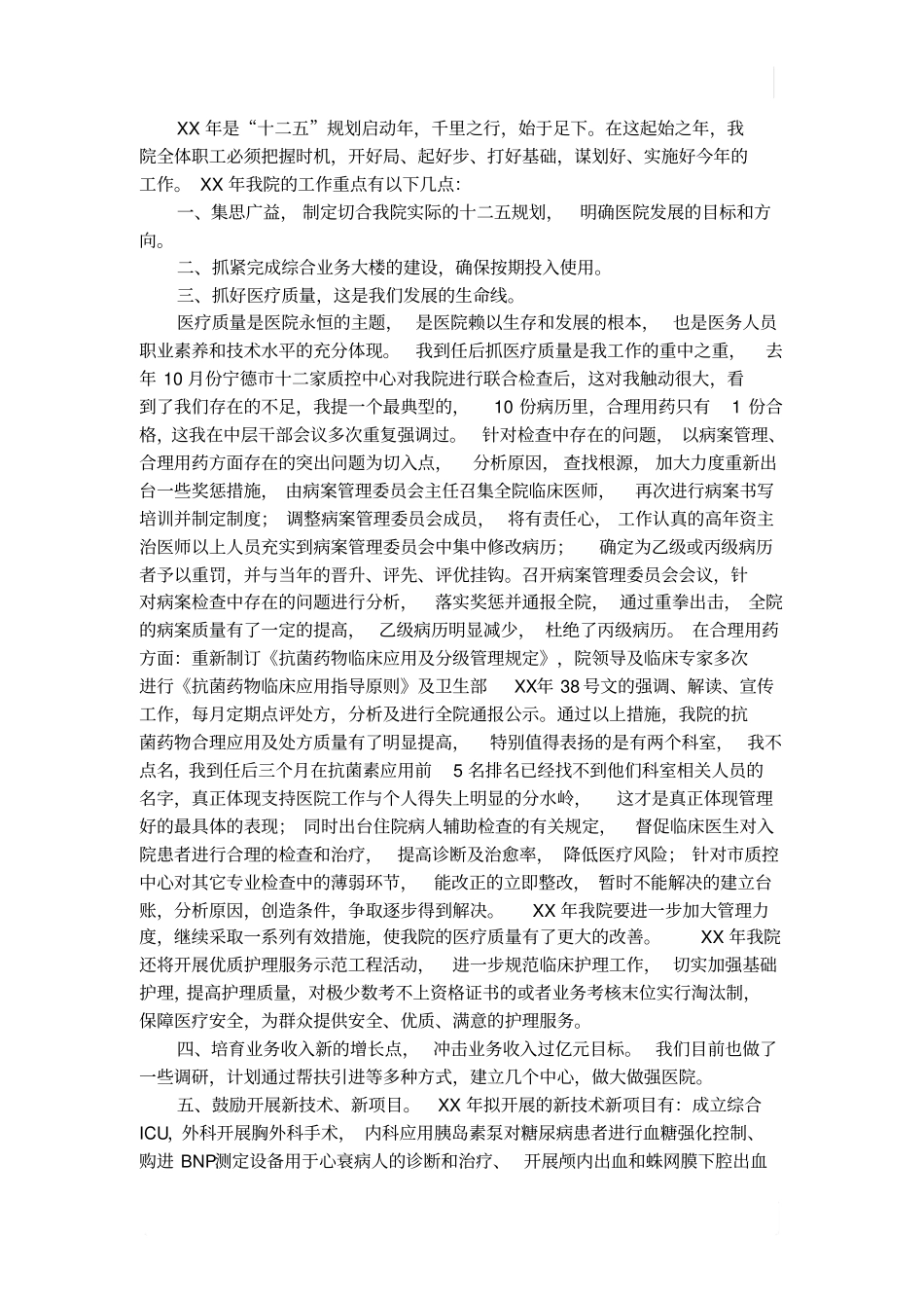 院长在医院职工大会上的讲话x_第3页