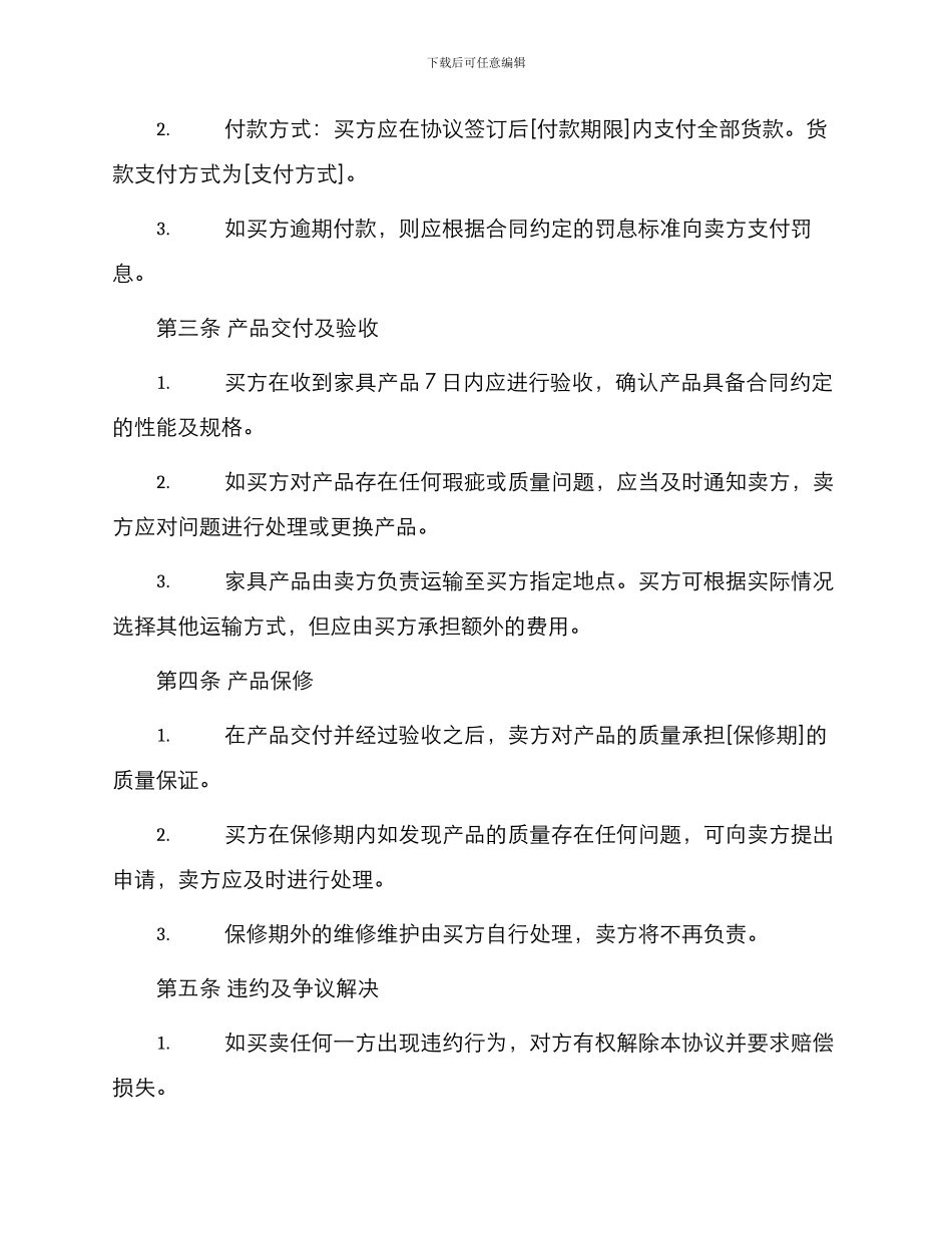 温州市家具买卖合同_第2页