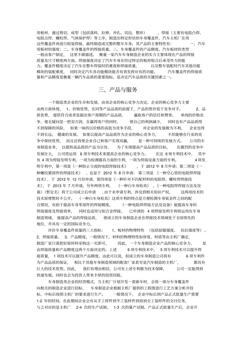 陨石焊接科技发展有限公司创业计划书-新_第2页