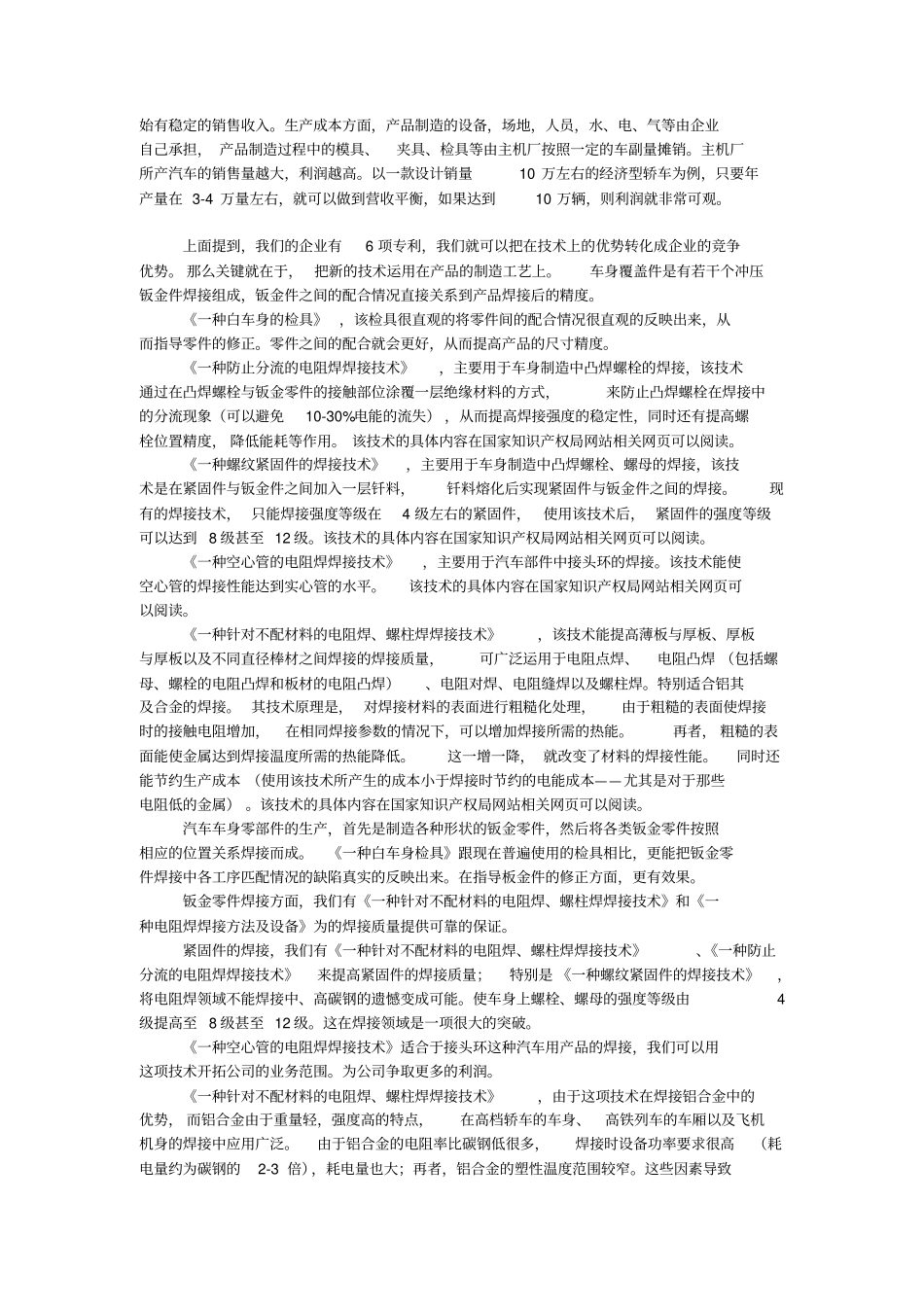 陨石焊接科技发展有限公司创业计划书-新_第3页