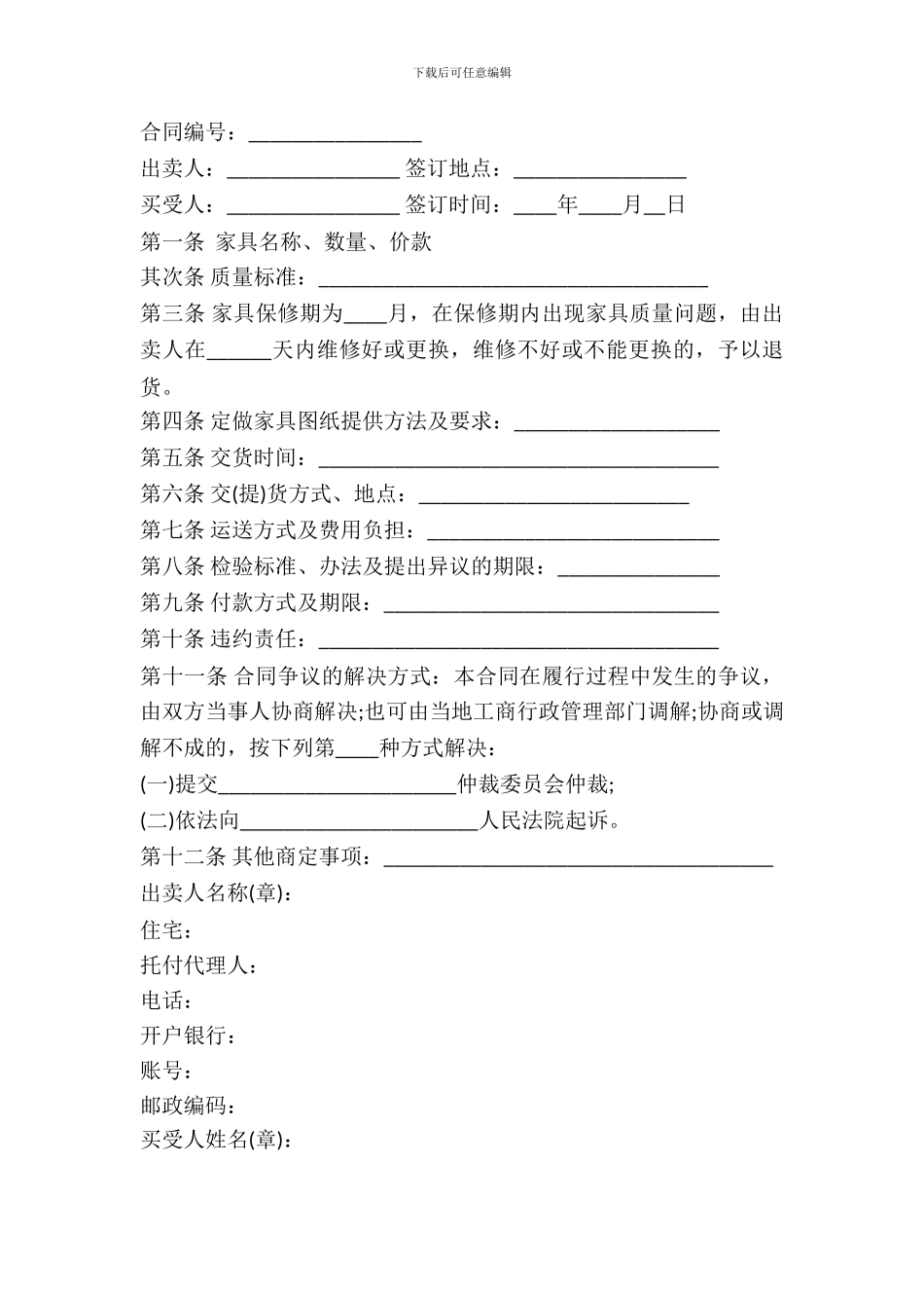 温州市家具买卖合同书_第2页