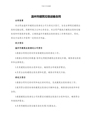 温州市建筑垃圾运输合同