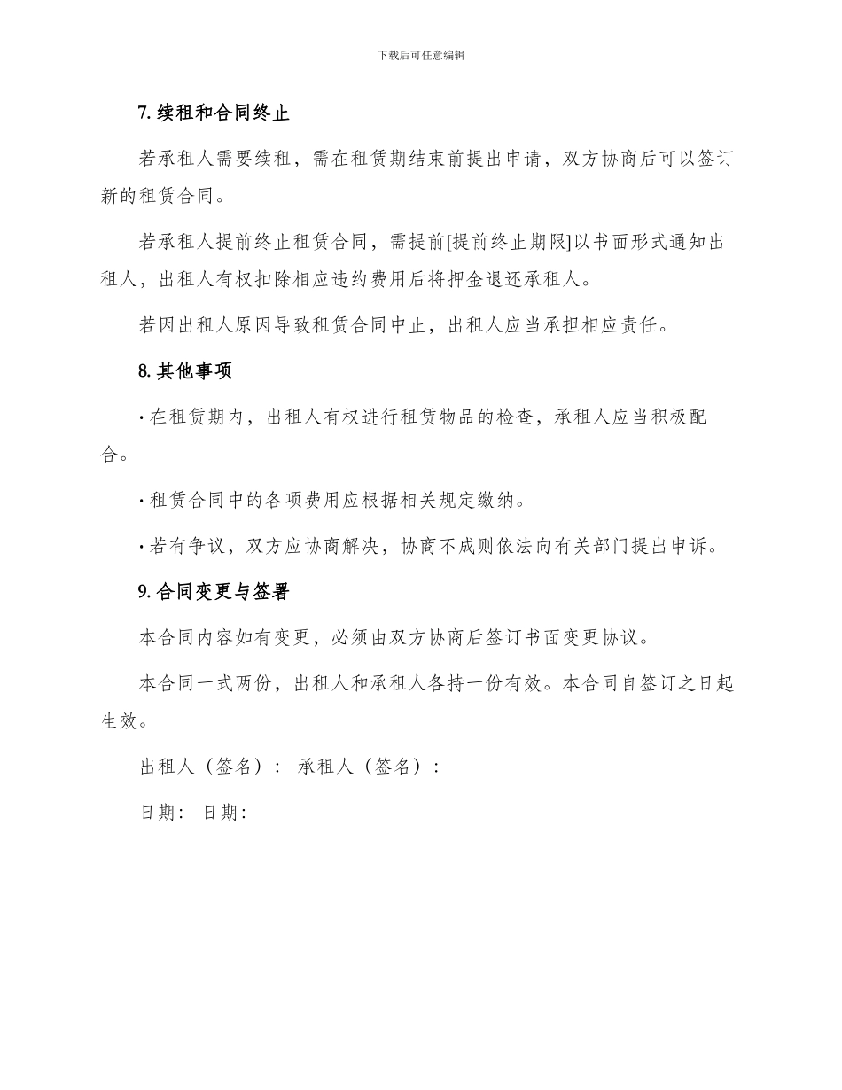 温州市房屋租赁合同_第2页