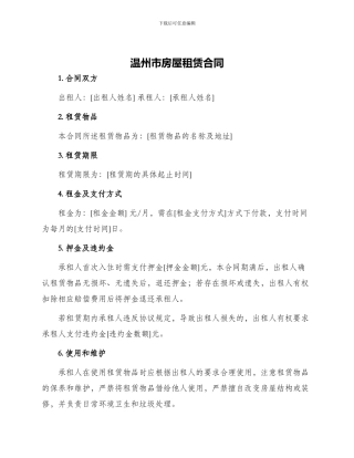 温州市房屋租赁合同