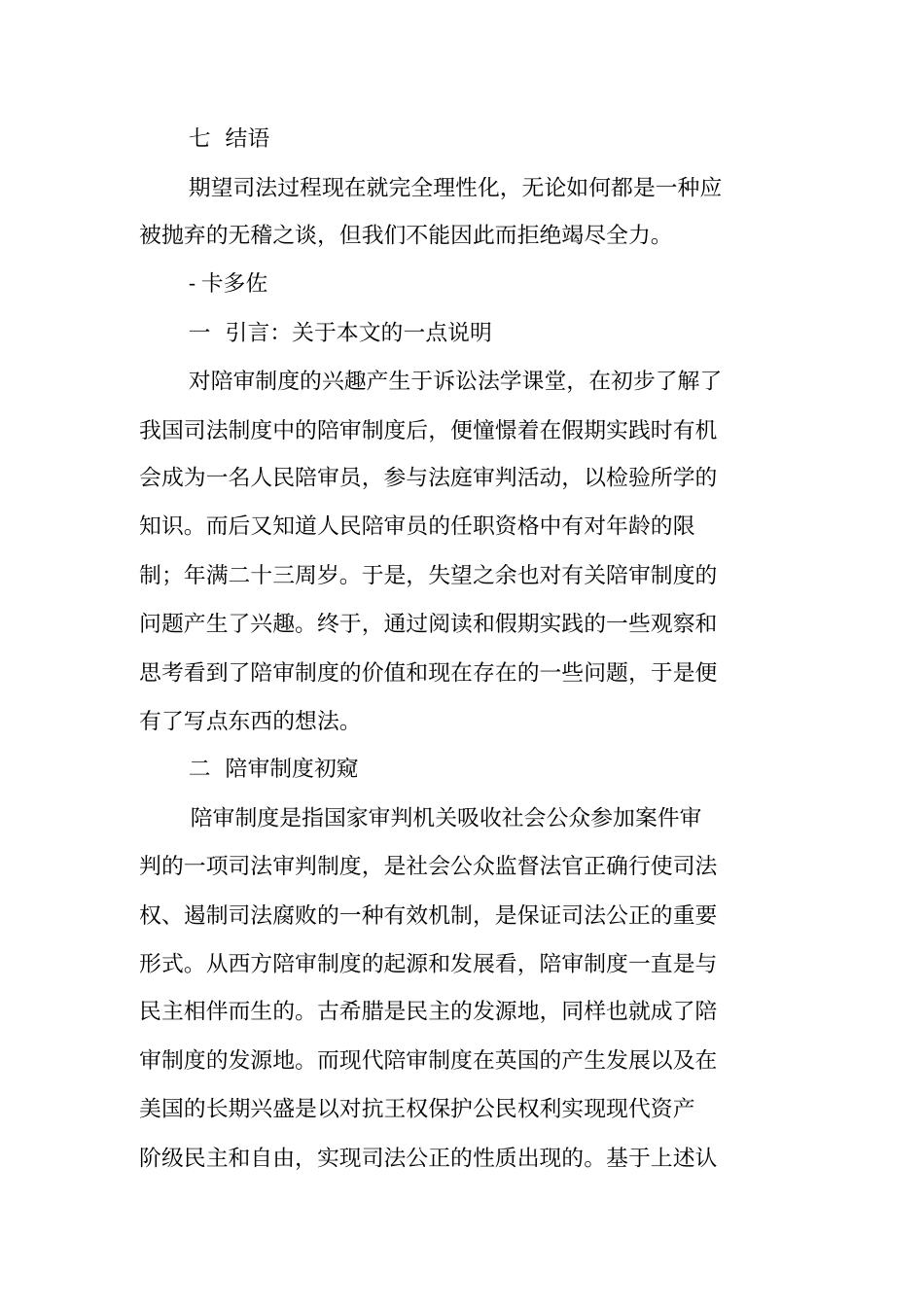 陪审制度的沿革、现状与改革思路_第2页