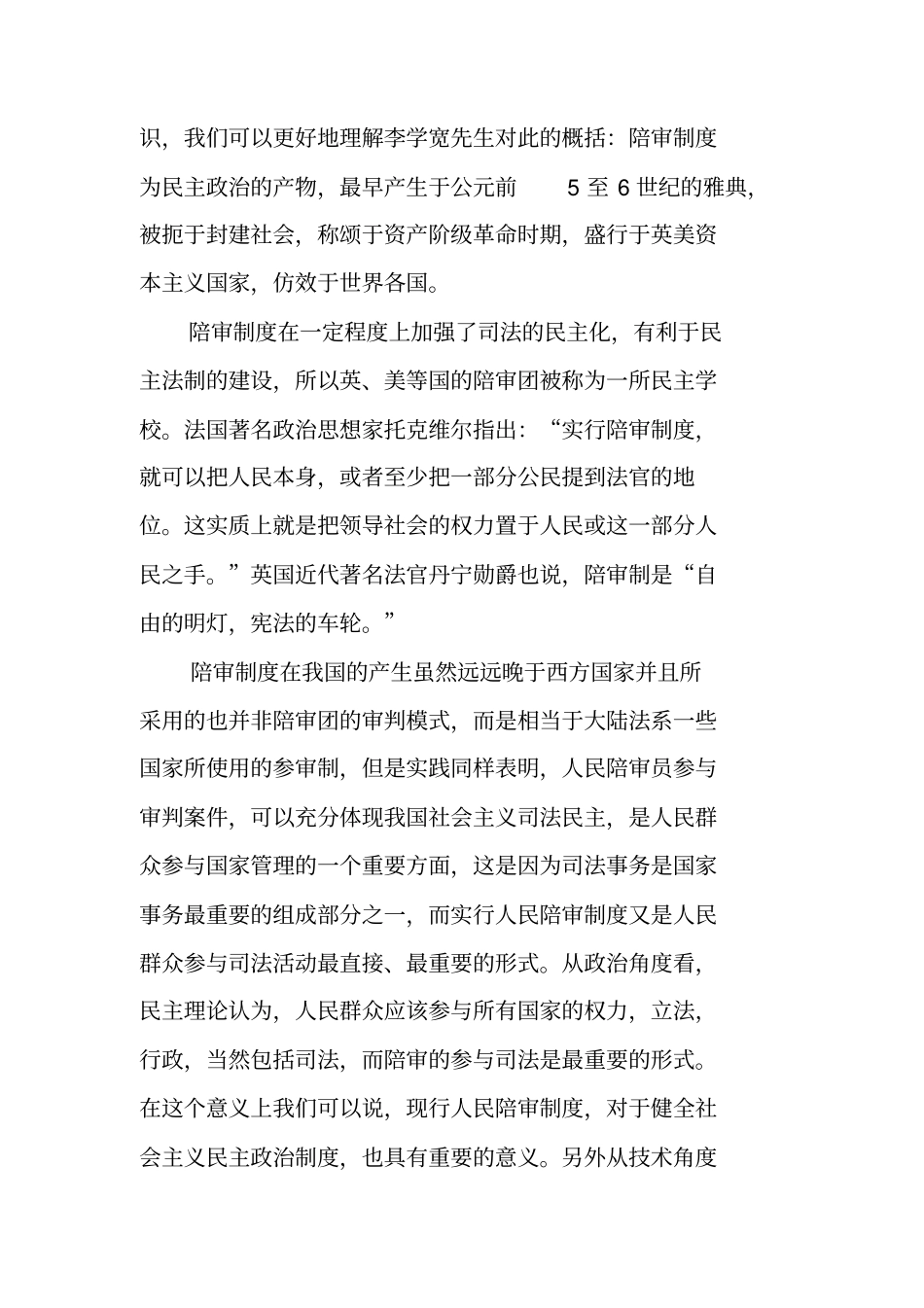 陪审制度的沿革、现状与改革思路_第3页