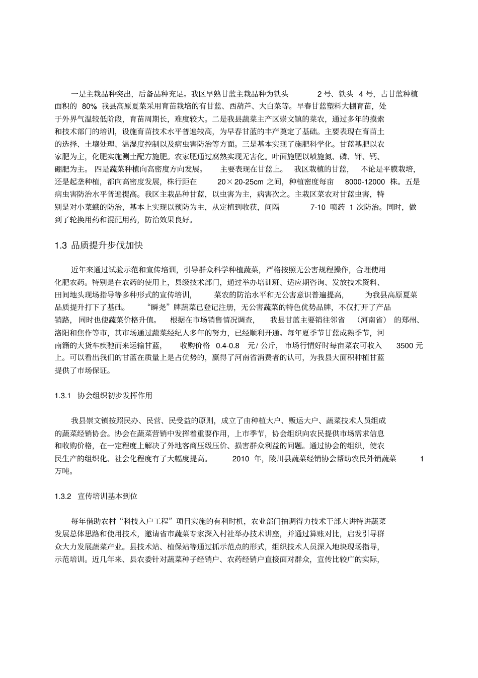 陵川蔬菜产业的发展与思考_第2页
