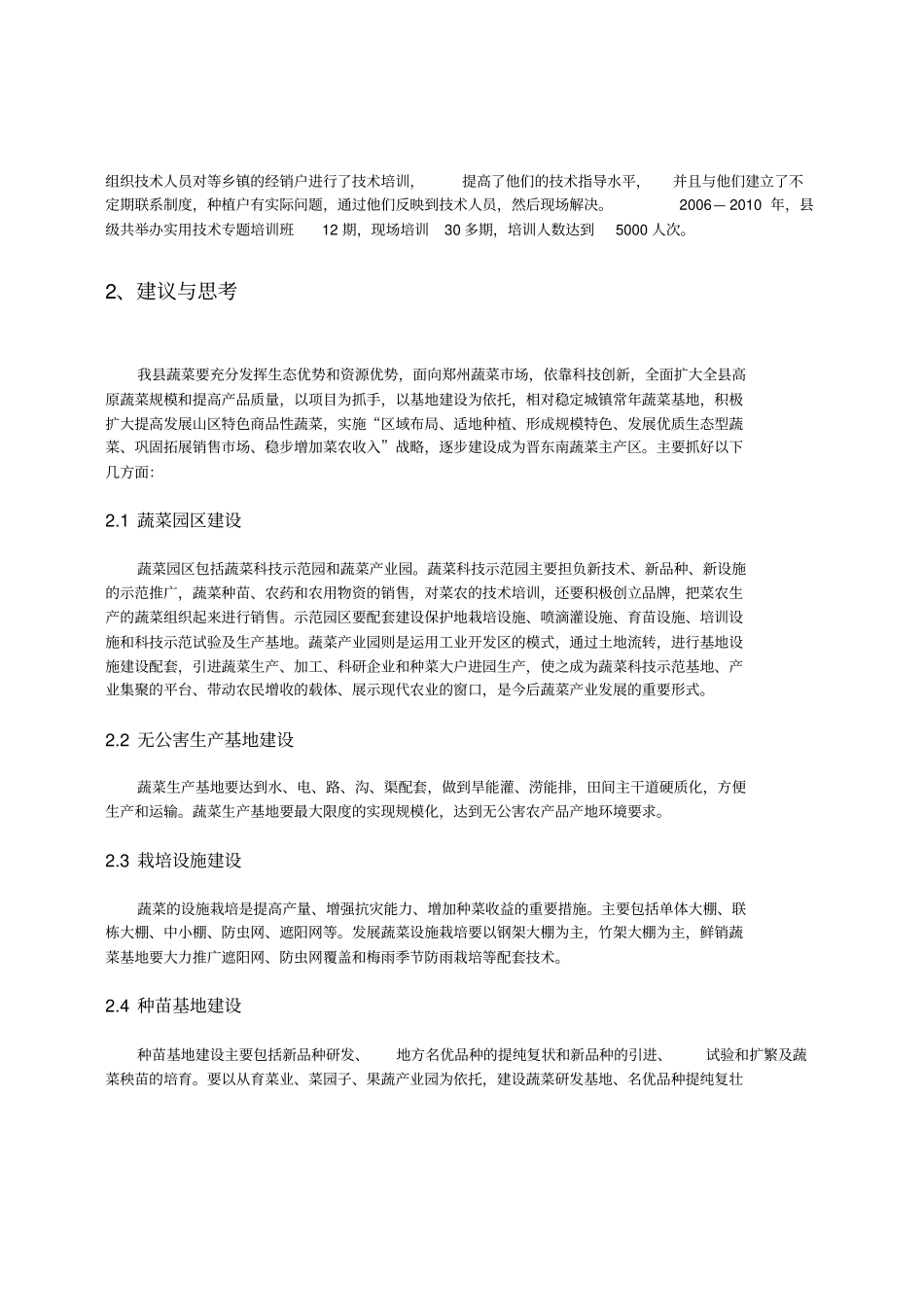 陵川蔬菜产业的发展与思考_第3页
