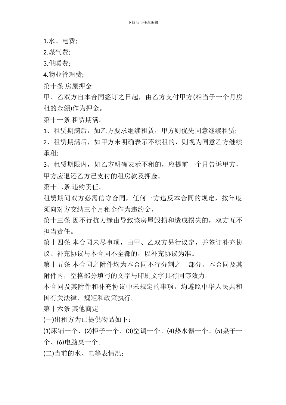 温州市房屋租赁合同专业版_第3页