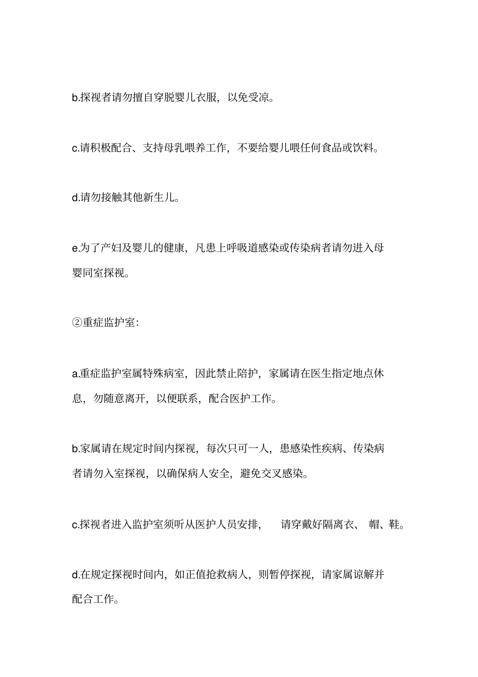 陪护探视管理制度_第3页