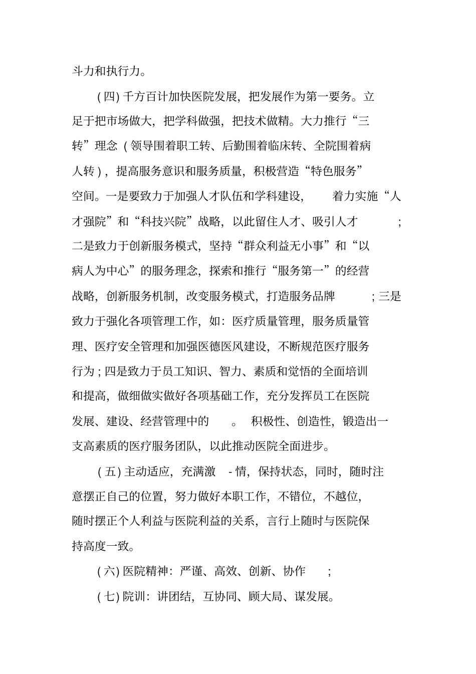 院长对医院发展的讲话_第2页