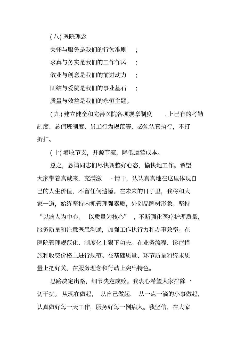 院长对医院发展的讲话_第3页