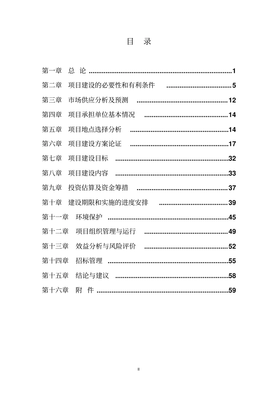 陵阳大型沼气工程可行性研究报告_第2页