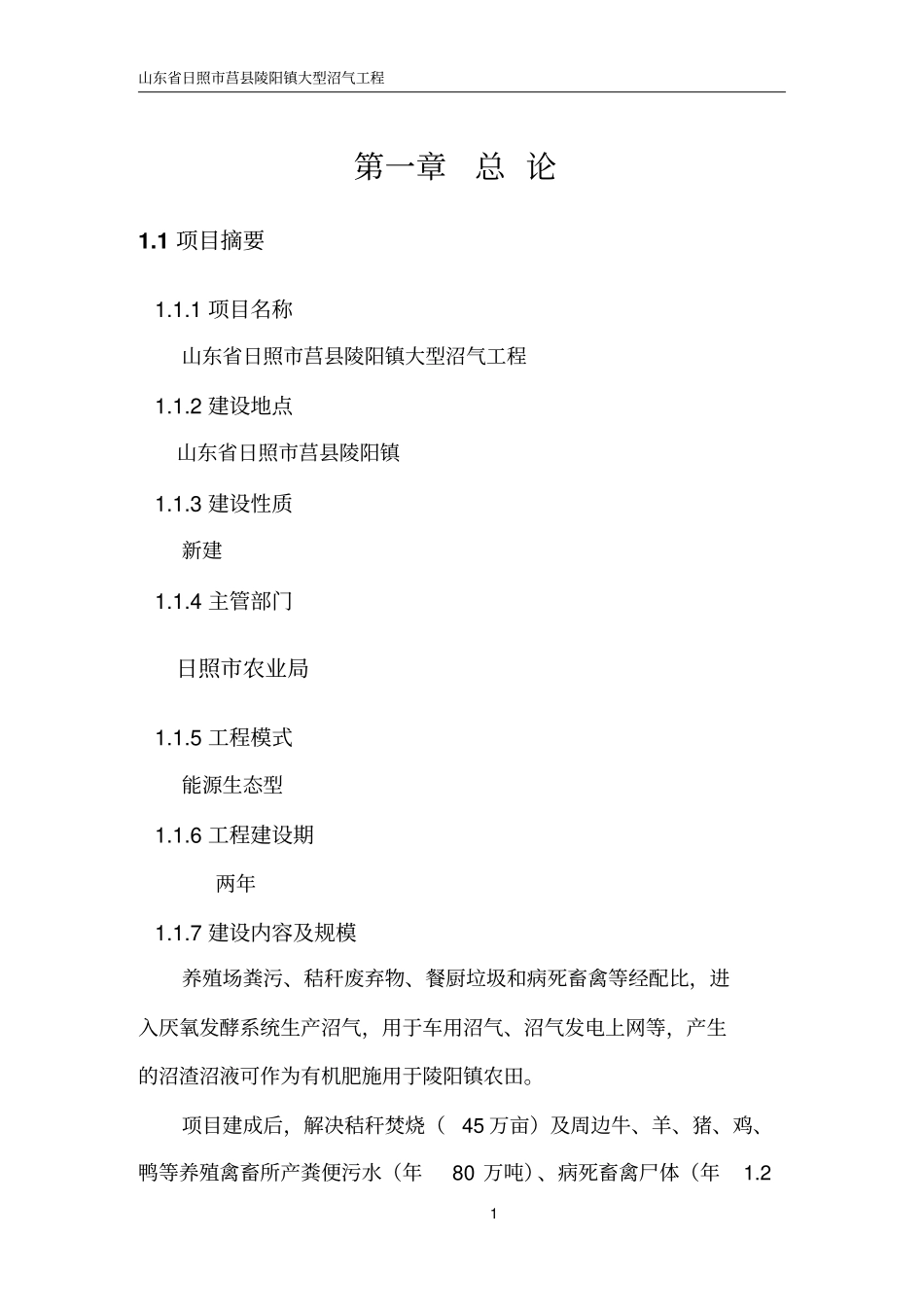 陵阳大型沼气工程可行性研究报告_第3页