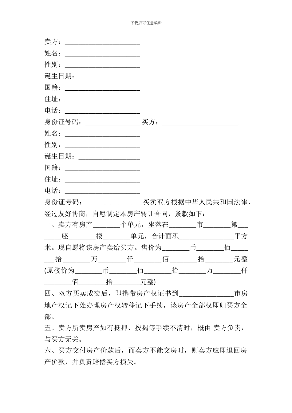 温州房屋买卖合同_第2页