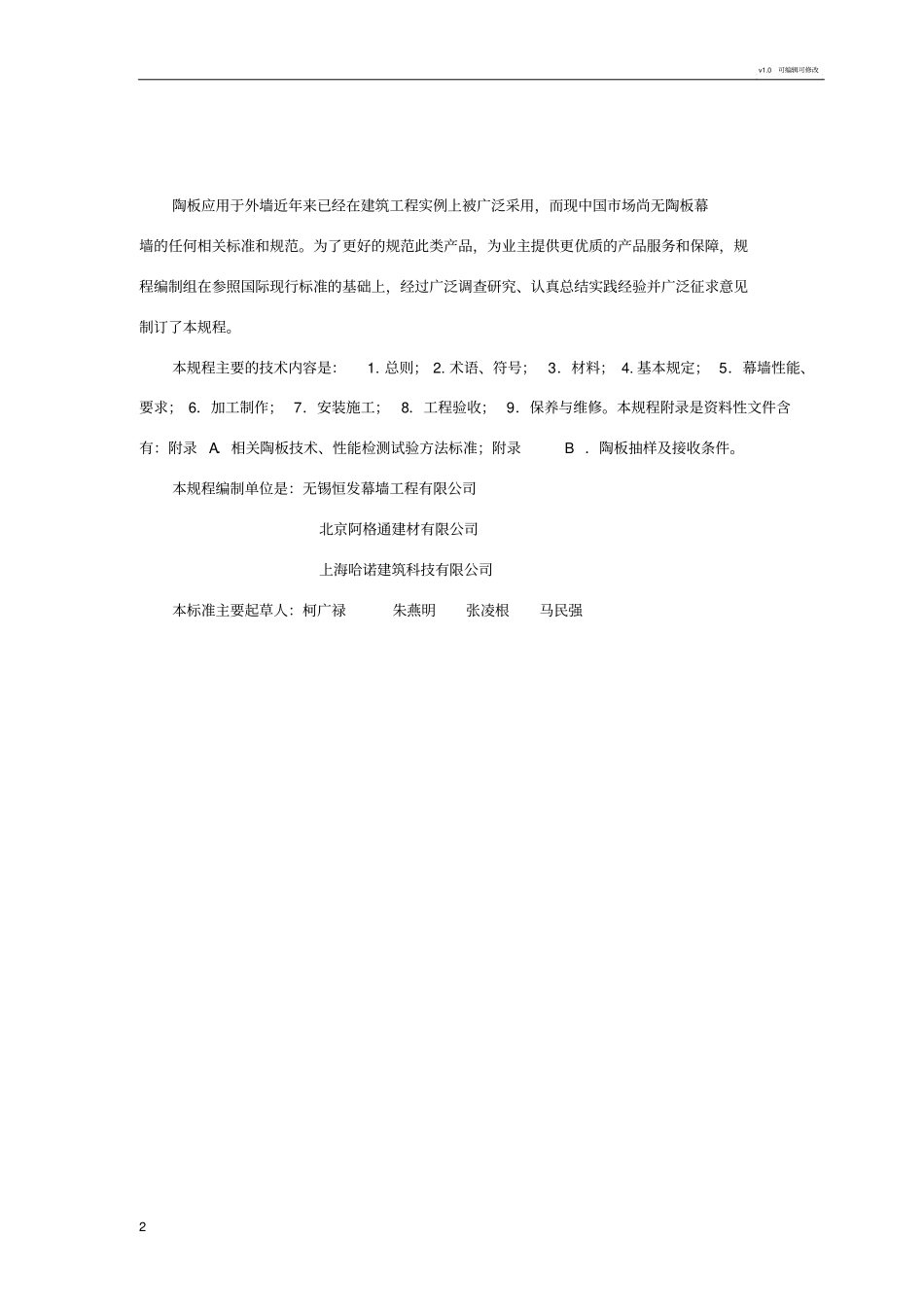 陶土幕墙标准_第2页