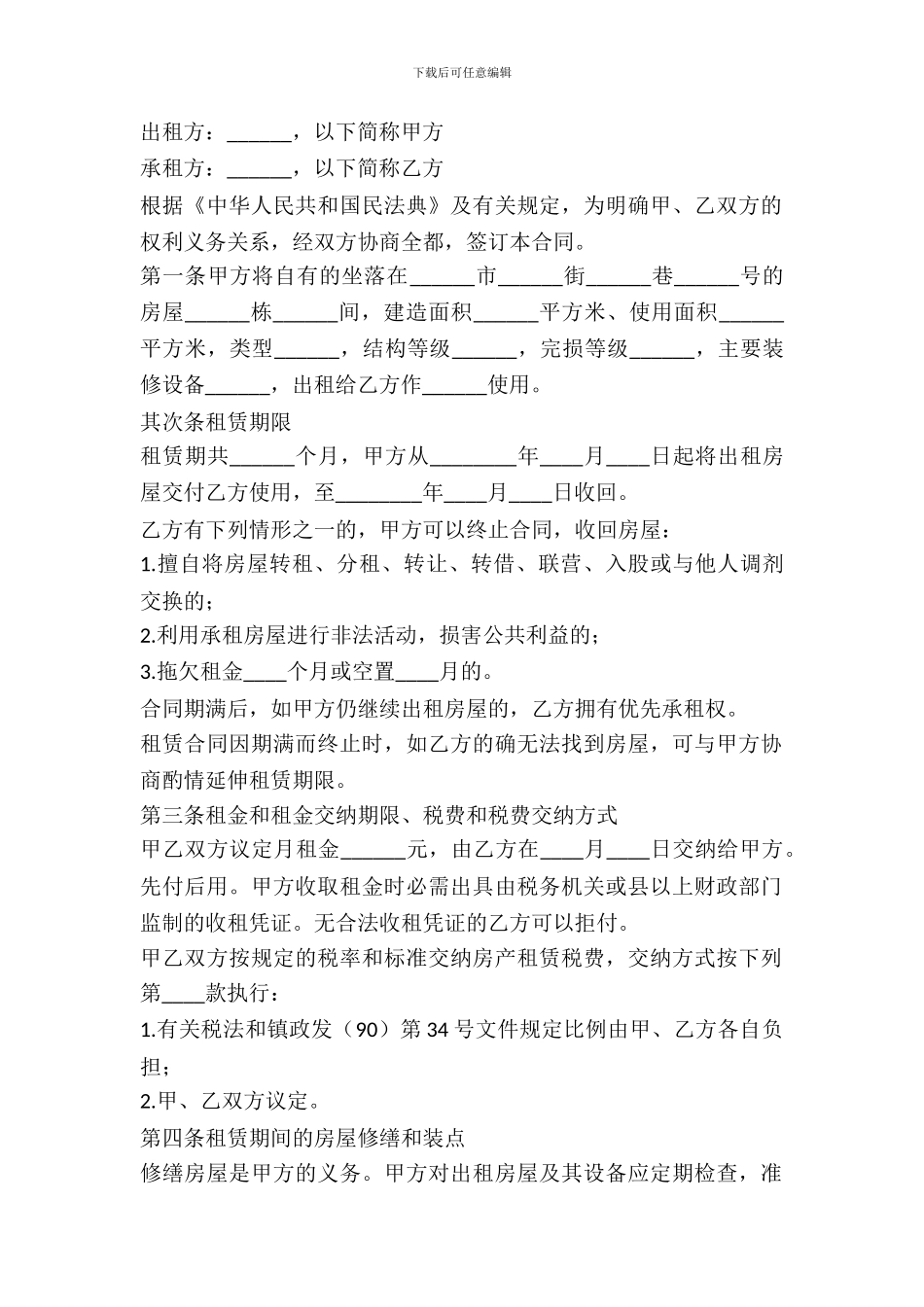 温州房屋租赁合同协议书_第2页