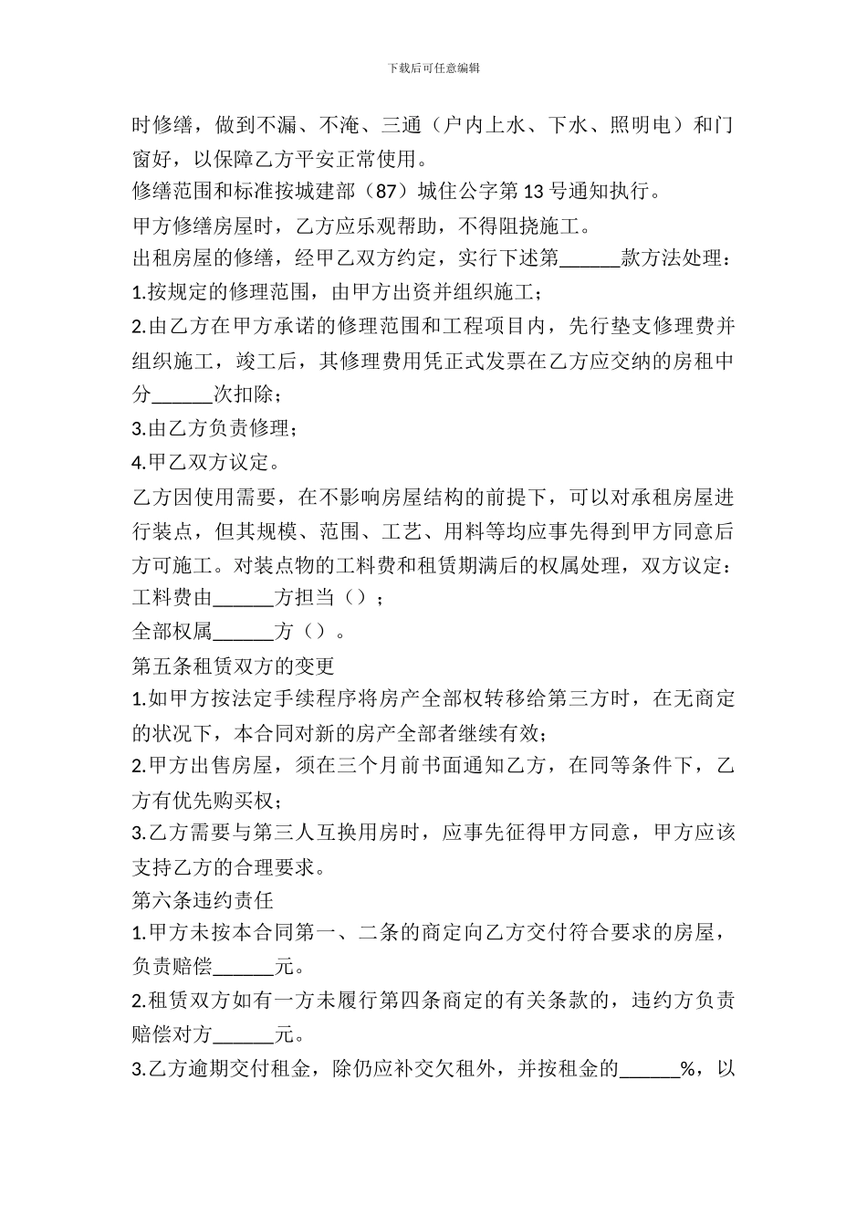 温州房屋租赁合同协议书_第3页